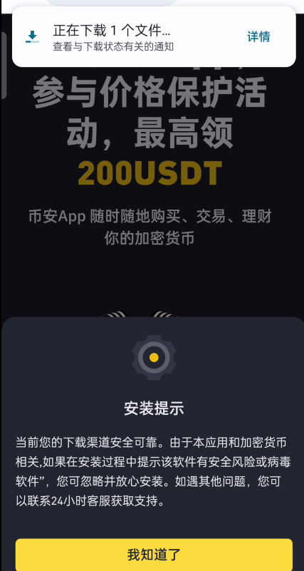 币安binance官网最新网址 币安交易所App官方下载及安装教程 — 相关配图5