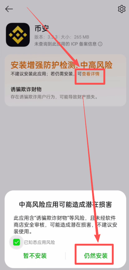 币安binance官网最新网址 币安交易所App官方下载及安装教程 — 相关配图9