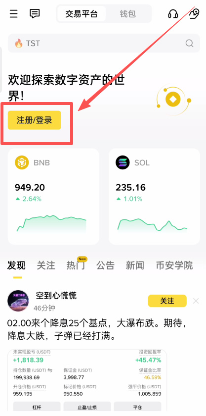 币安binance官网最新网址 币安交易所App官方下载及安装教程 — 相关配图10