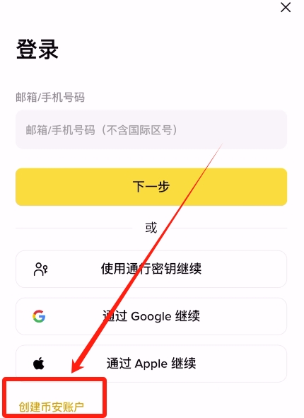 币安binance官网最新网址 币安交易所App官方下载及安装教程 — 相关配图11