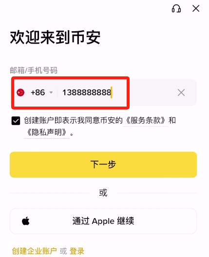 币安binance官网最新网址 币安交易所App官方下载及安装教程 — 相关配图12