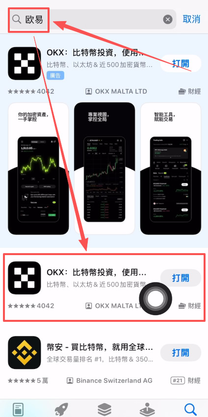 比特币账号怎么登录？OKX/Binance交易平台官网入口及App下载 — 相关配图24