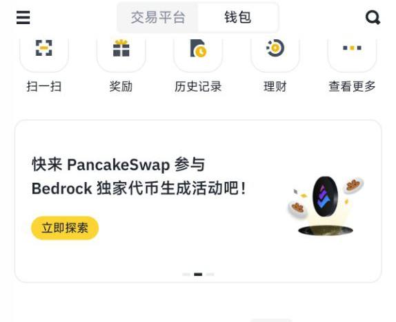 如何参与币安钱包的TGE？_图2