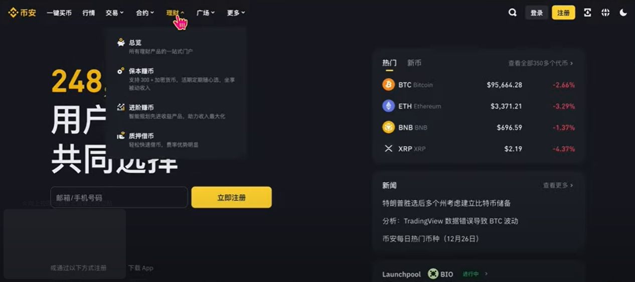 币安新手指南：注册账户并完成比特币买卖全流程 — 相关配图5