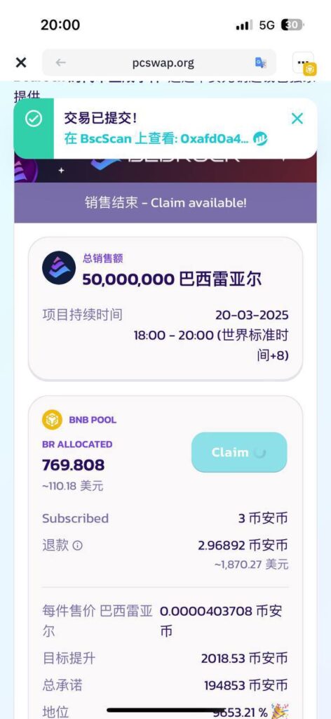 如何参与币安钱包的TGE？_图3