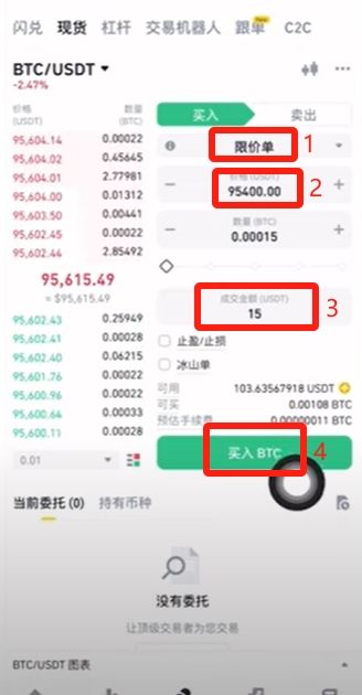 币安新手指南：注册账户并完成比特币买卖全流程 — 相关配图30