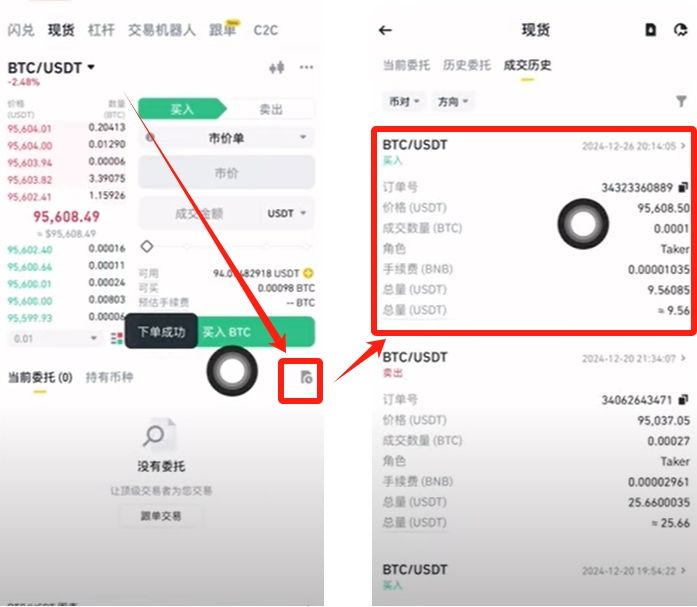 币安新手指南：注册账户并完成比特币买卖全流程 — 相关配图33