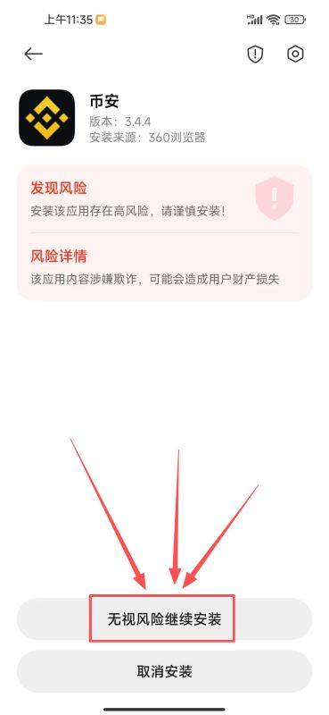 如何安全下载安装币安APP？_图6
