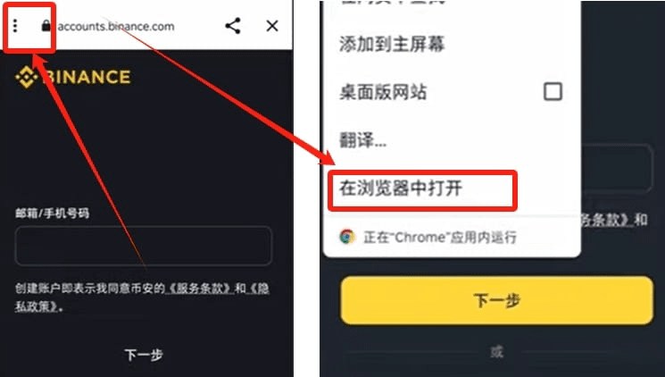 币安交易所注册教学
