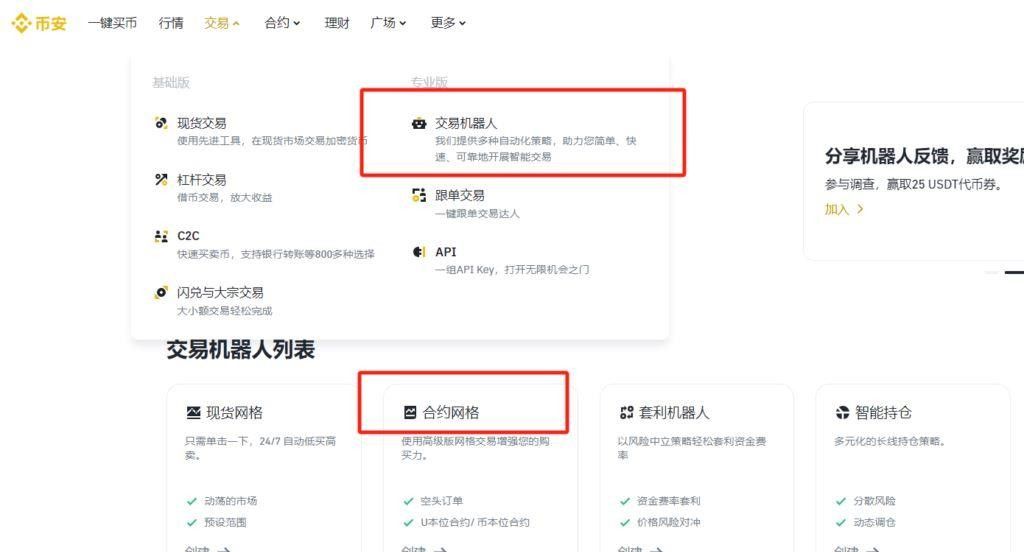 币安合约网格交易怎么做？新手必看教程 — 相关配图3