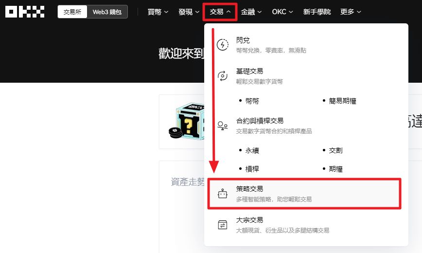 网格交易操作第一步