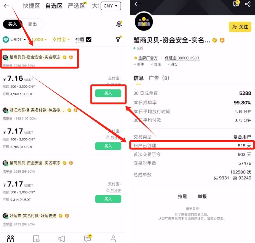 币安交易所C2C买USDT教学