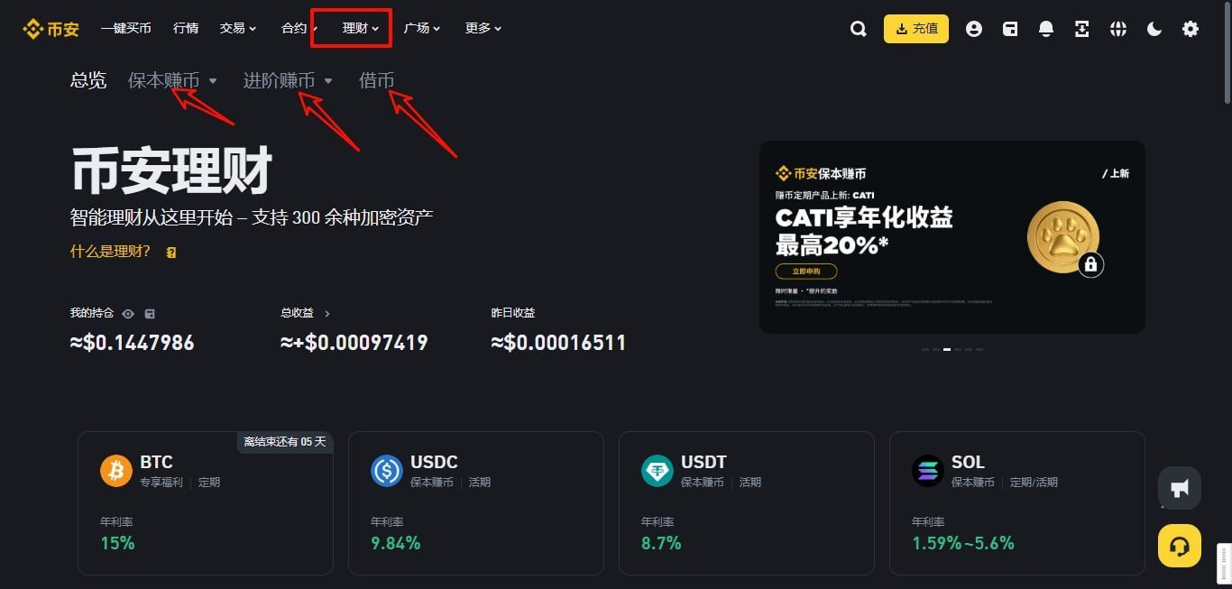 币安理财种类