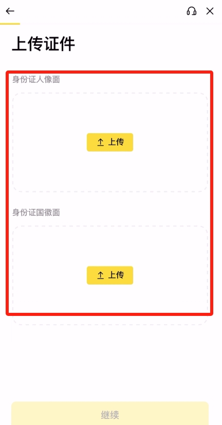 币安身份认证（KYC）详解_图2