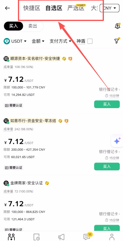 币安C2C买币/入金_图2