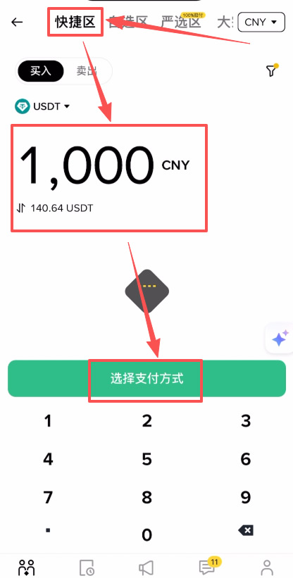 币安C2C买币/入金_图3