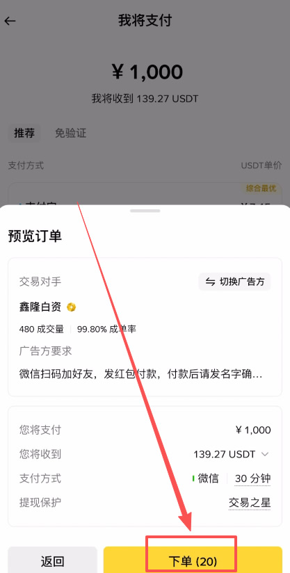 币安C2C买币/入金_图5