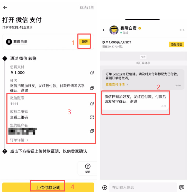 币安C2C买币/入金_图6