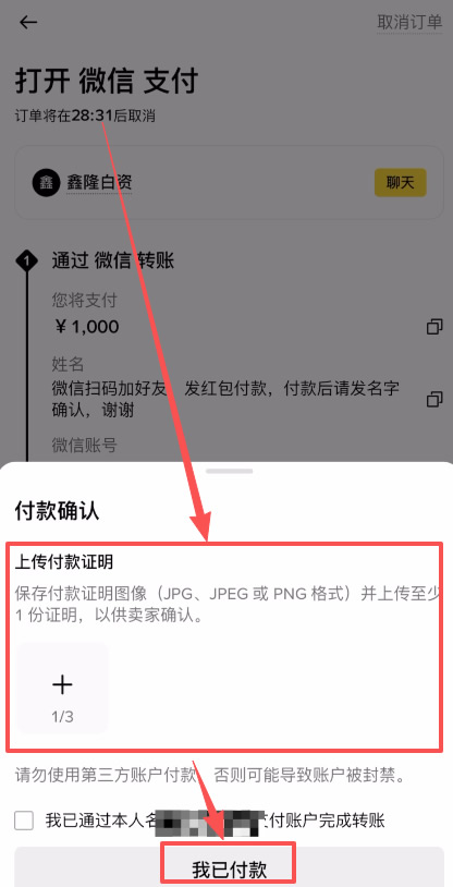 币安C2C买币/入金_图7