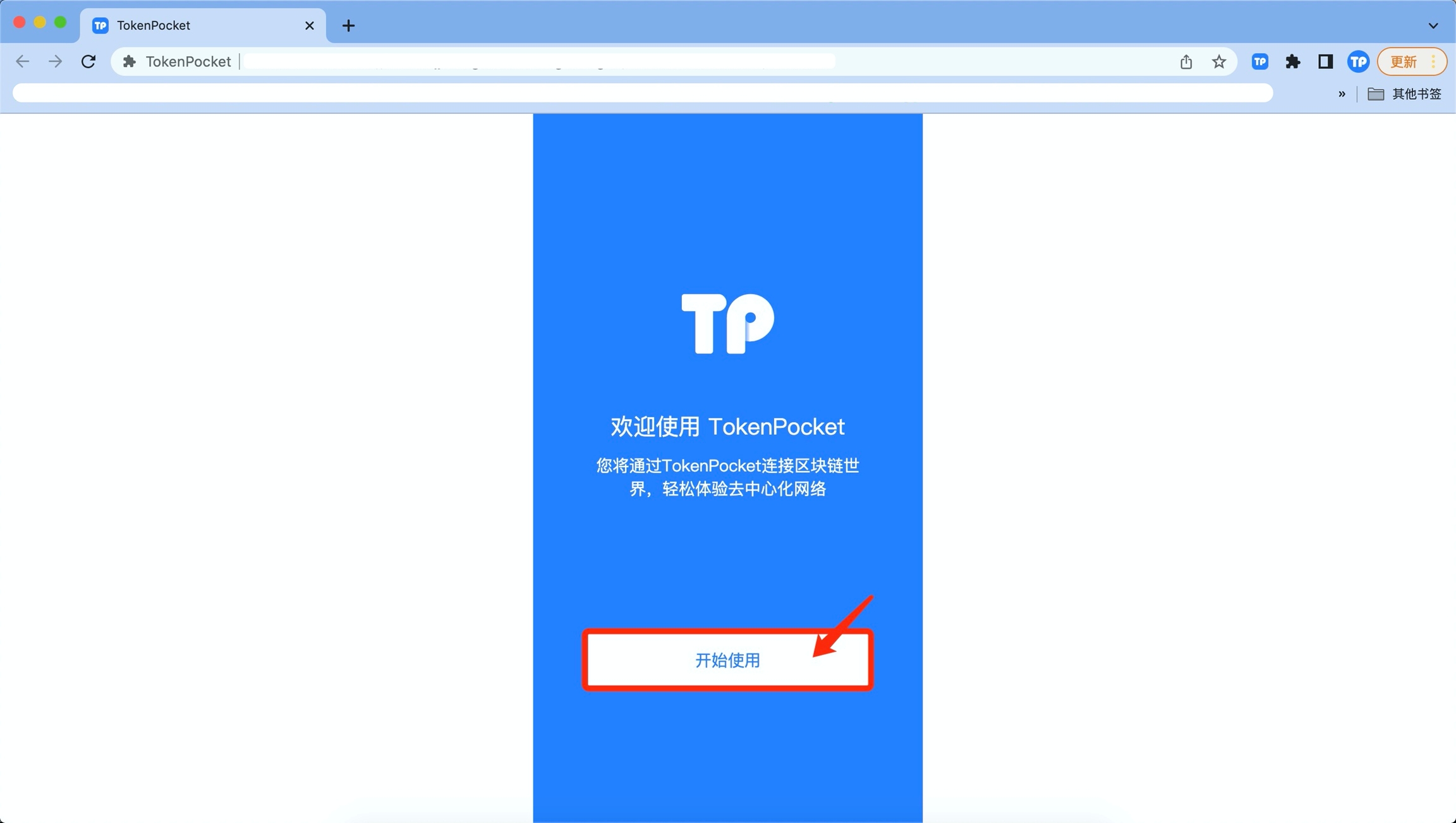 在TokenPocket插件钱包导入钱包：_图8