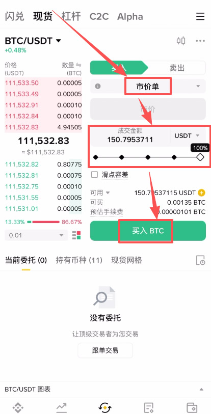 币安C2C买币/入金_图12