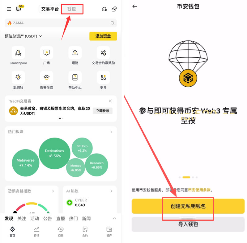 币安钱包注册与身份认证完整指南