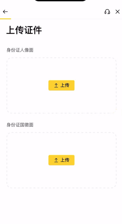 证件选择与上传_图2
