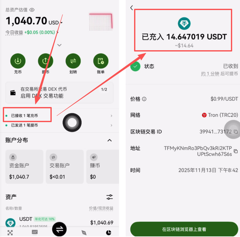 如何把钱包里的USDT转回到交易所？_图8