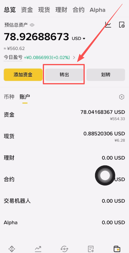 如何再把币安交易所的币转回到欧易呢？