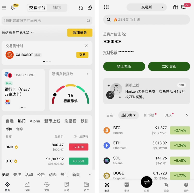 欧易和币安哪个更好？从资金安全、界面操作、功能和交易费综合对比分析 — 相关配图5