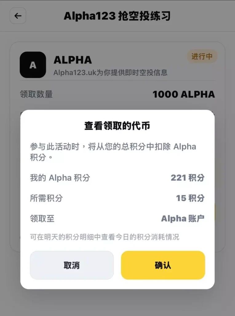 币安Alpha怎么快速刷分？每天刷多少分稳赚空投？手把手教你快速提升积 — 相关配图22