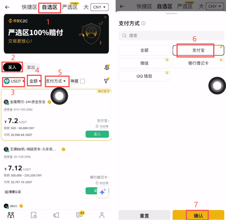 币B安交易所如何使用支付宝充值？使用支付宝充值USDT到BI安操作教程 — 相关配图4