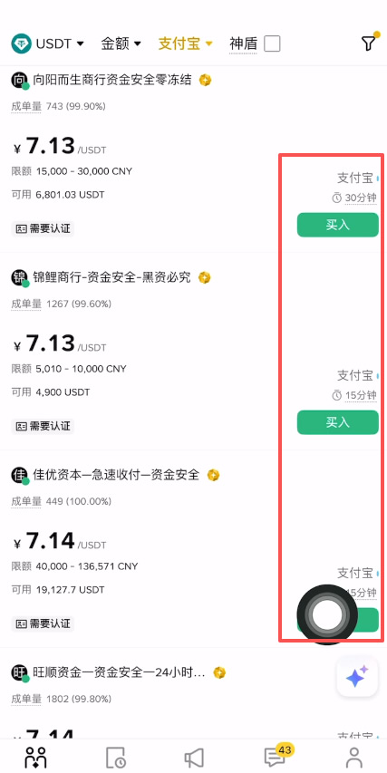 币B安交易所如何使用支付宝充值？使用支付宝充值USDT到BI安操作教程 — 相关配图5