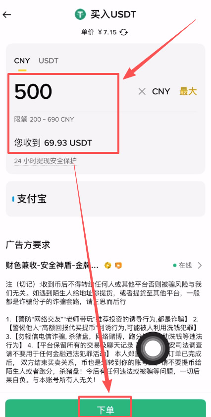 币B安交易所如何使用支付宝充值？使用支付宝充值USDT到BI安操作教程 — 相关配图7