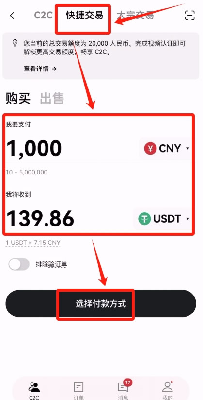 账户充值USDT教程_图3