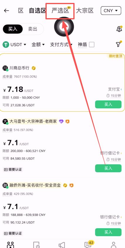 币B安交易所如何使用支付宝充值？使用支付宝充值USDT到BI安操作教程 — 相关配图9