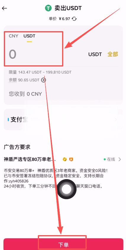 币B安交易所如何使用支付宝充值？使用支付宝充值USDT到BI安操作教程 — 相关配图17