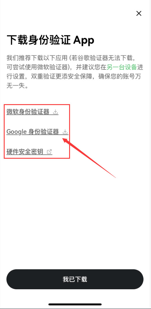 第4步：设定2FA双重验证（记得下载2FA验证器）_图5