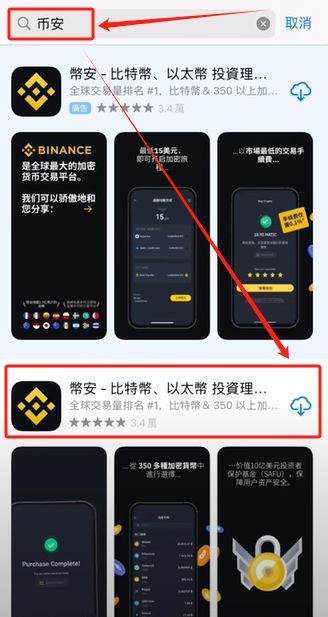 用苹果手机下载币安_图13