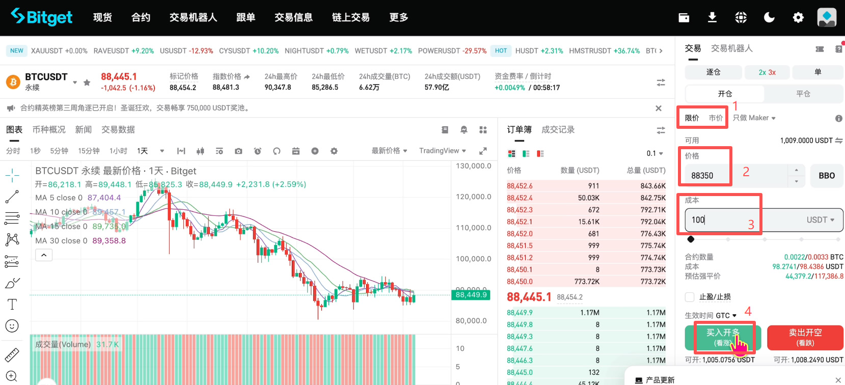 如何注册Bitget交易所并进行身份认证？获得120USDT的体验金奖励_图25