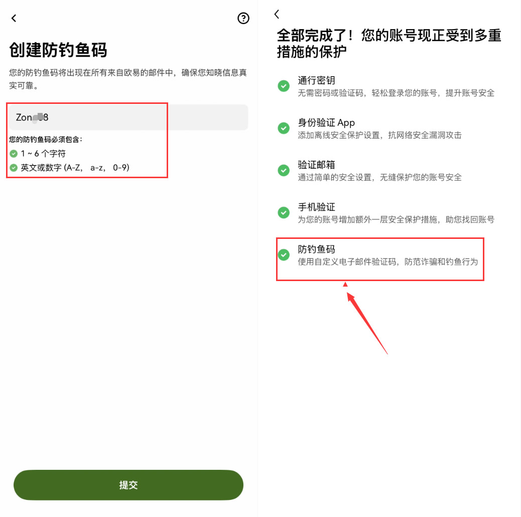 第5步：设定防钓鱼码_图3