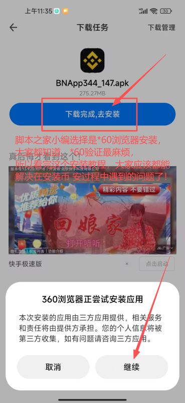如何安全下载安装币安APP？安卓版_图4