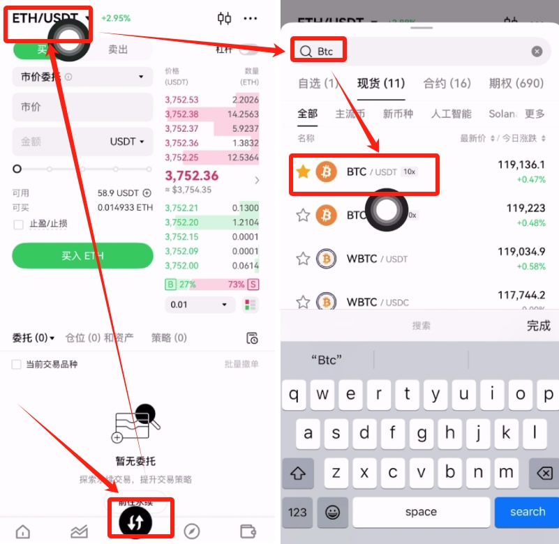 OKX app现货交易教程