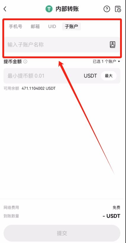 内部转账_图3