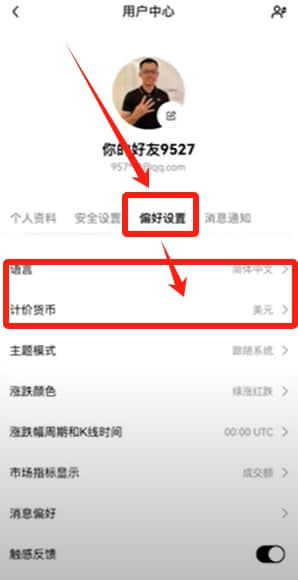 2026年欧易OKX国内交易教学：注册、下载、买卖USDT及虚拟货币交 — 相关配图17