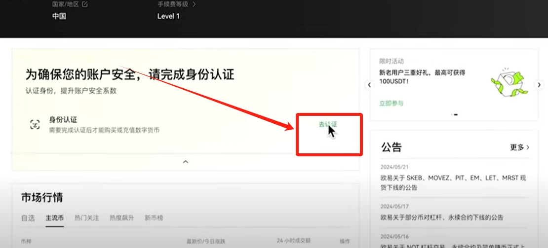 欧易OKX注册下载使用全攻略：买USDT、比特币及提现人民币教程 — 相关配图3