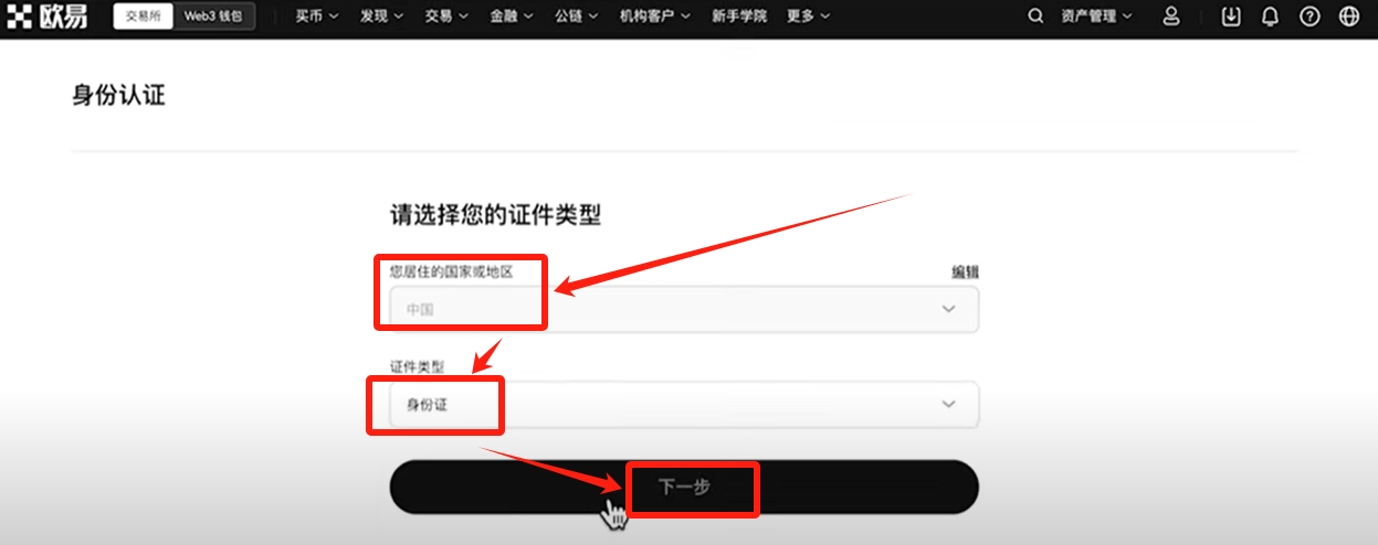 欧易OKX注册下载使用全攻略：买USDT、比特币及提现人民币教程 — 相关配图5