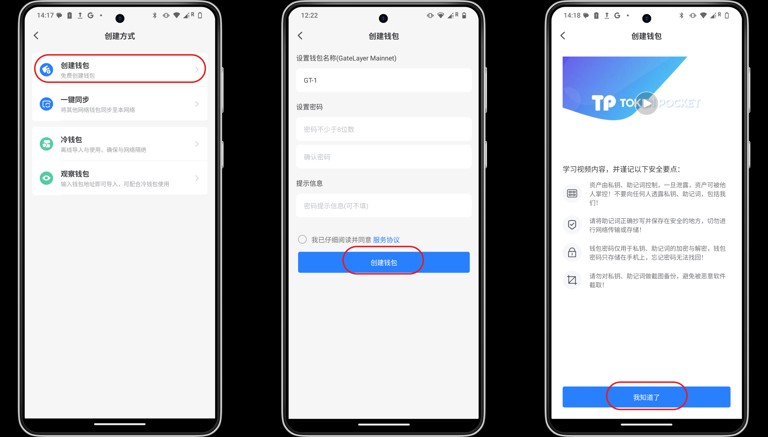 如何在TokenPocket创建和导入GateLayer Mainne — 相关配图3