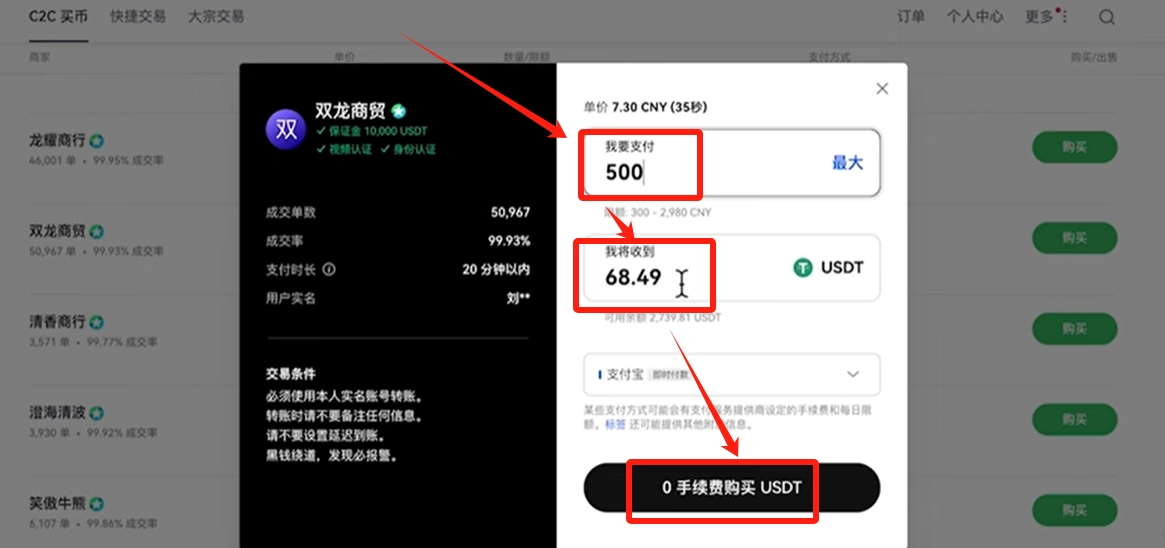欧易OKX注册下载使用全攻略：买USDT、比特币及提现人民币教程 — 相关配图12