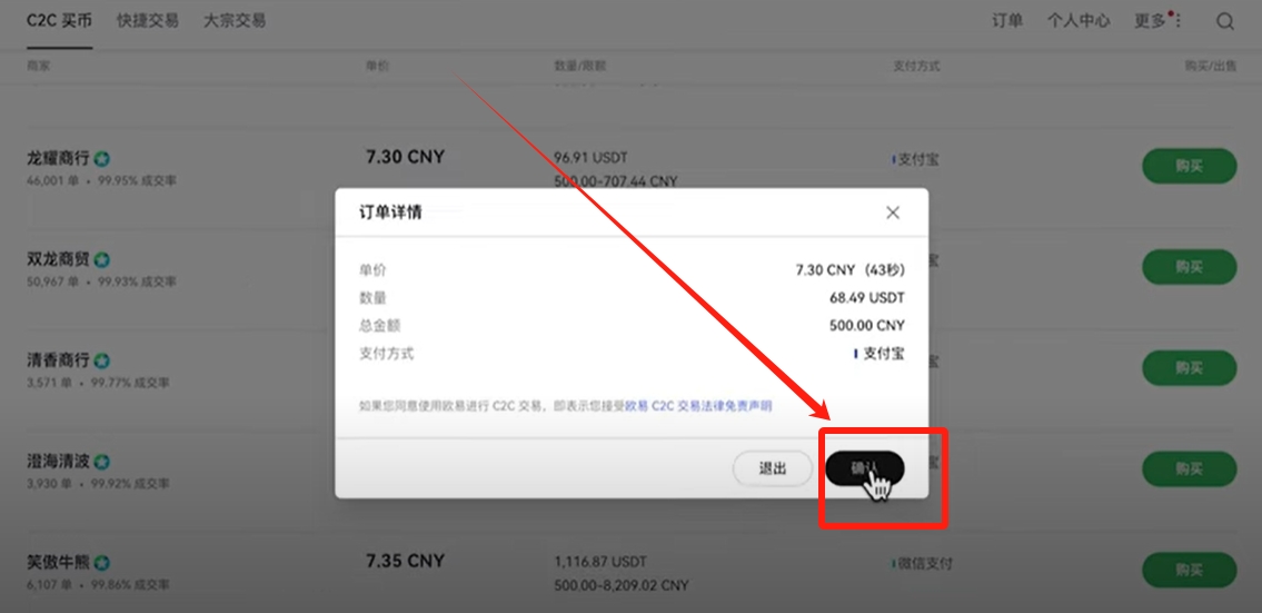 欧易OKX注册下载使用全攻略：买USDT、比特币及提现人民币教程 — 相关配图13